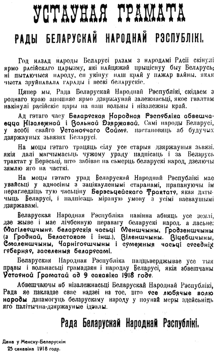 Дзеячы БНР. 1918 год. Крыніца: Wikipedia