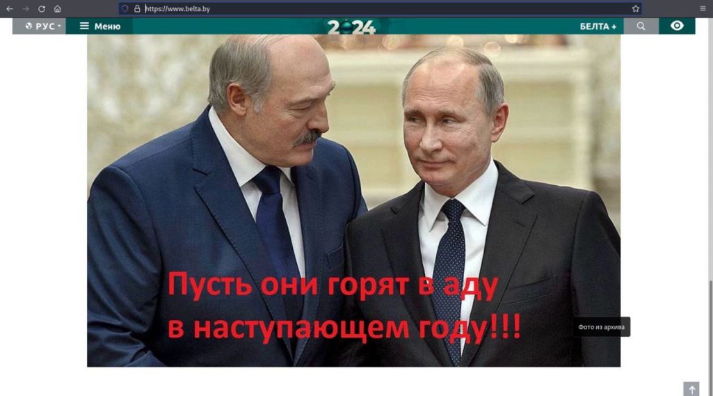 Адна са старонак БелТА пасля ўзлому. (Фота: КиберПартизаны / Telegram)