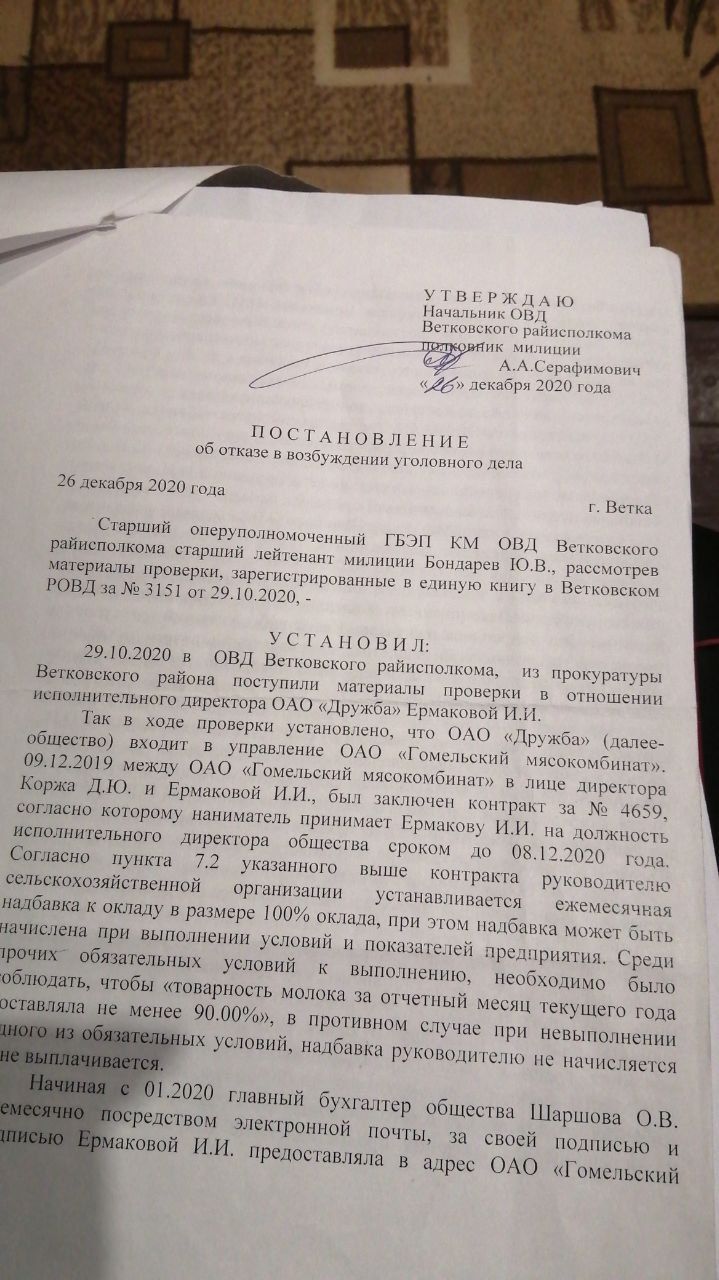 Пастанову аб адмове ва ўзбуджэнні крымінальнай справы. Фота прадаставіла маці Ірыны Ермаковай