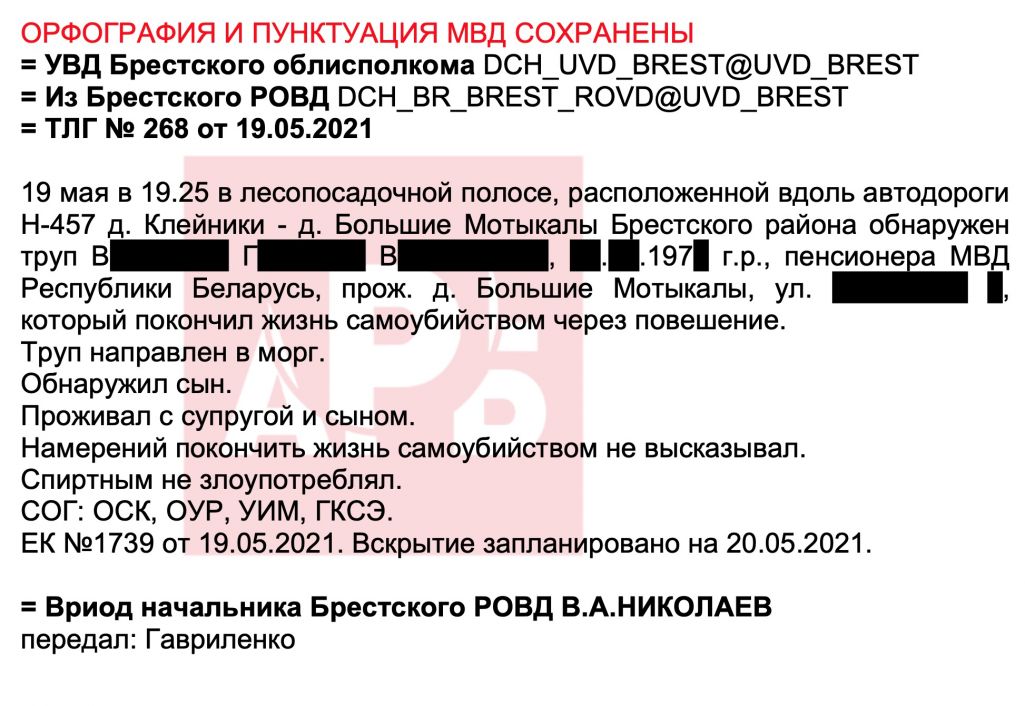 Дакумент прадстаўлены рэдакцыі