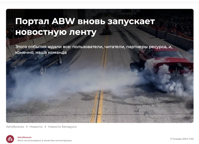 Аб’ява АВW.by. Скрыншот: «Белсат»
