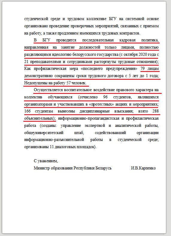 Праект ліста Аляксандру Лукашэнку з хадайніцтвам аб жыллёвым пытанні рэктара Караля ад імя былога міністра адукацыі Карпенкі. (Крыніца: даследаванне «Кіберпартызанаў»)