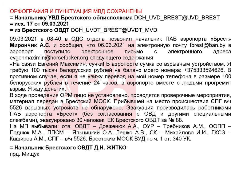 Дакумент, перададзены рэдакцыі