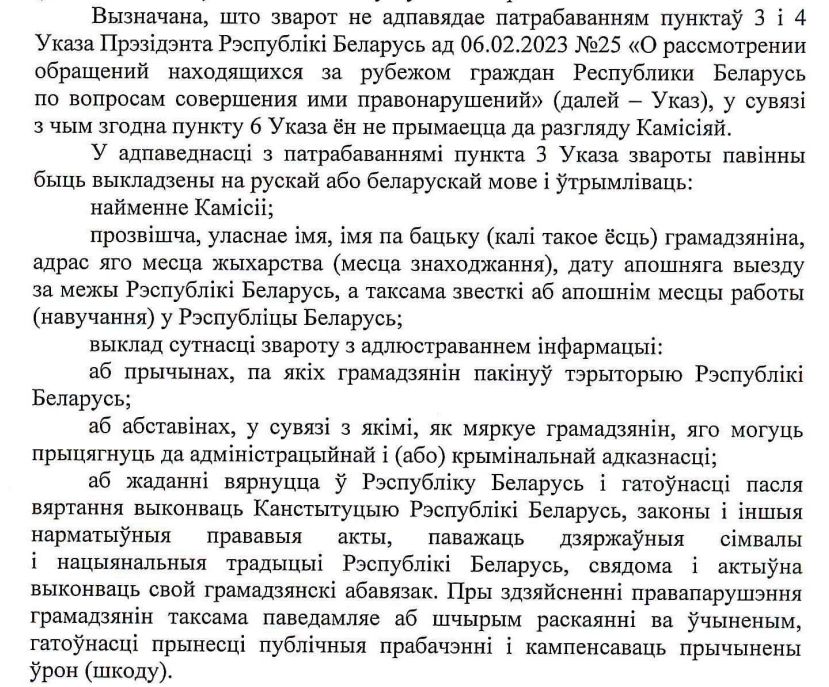 Фрагмент адказу камісіі для вяртання на зварот Вольгі Ярохінай. Скрыншот: «Белсат»