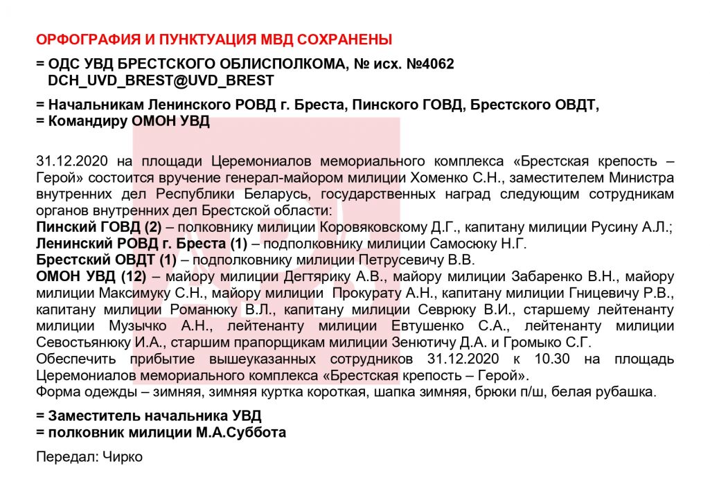 Дакумент перададзены рэдакцыі